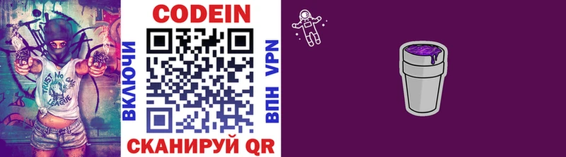 Кодеиновый сироп Lean Purple Drank  Краснозаводск 
